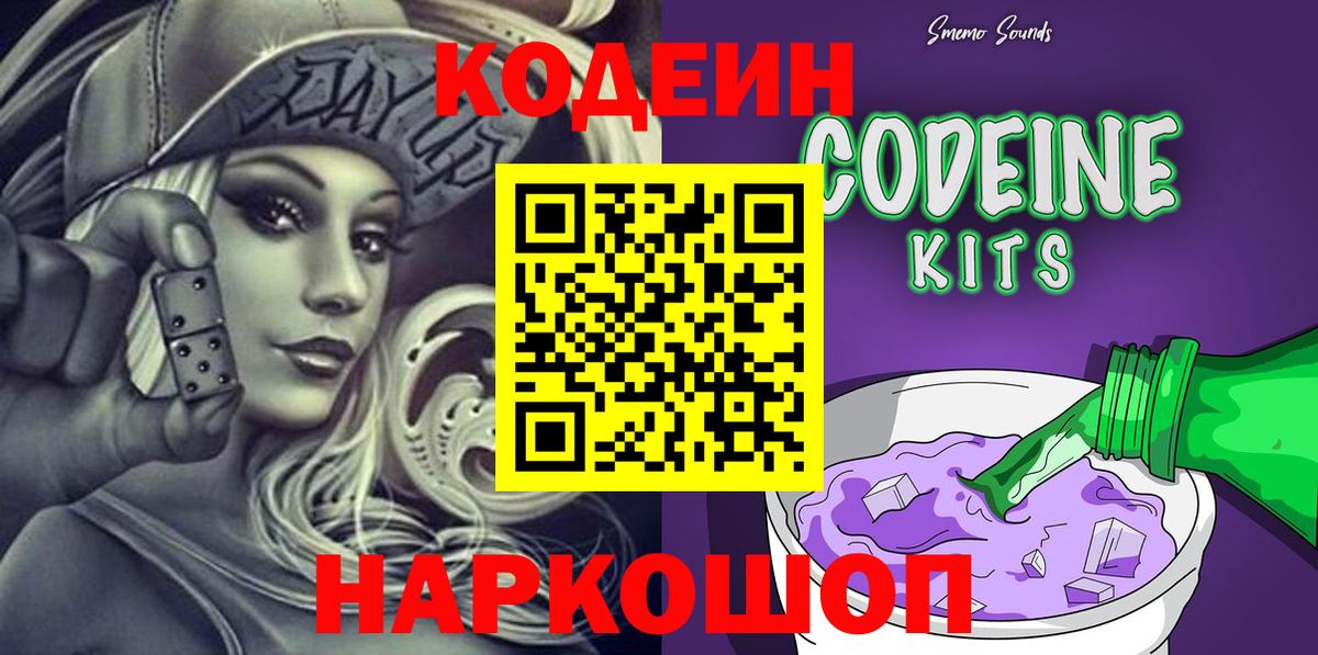 Кодеиновый сироп Lean Purple Drank Ирбит
