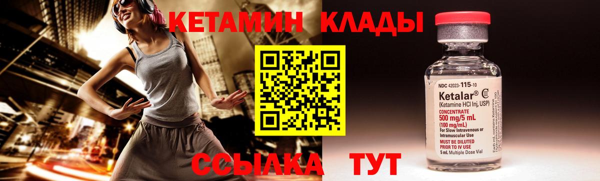 КЕТАМИН VHQ  Вход с VPN  Ирбит 
