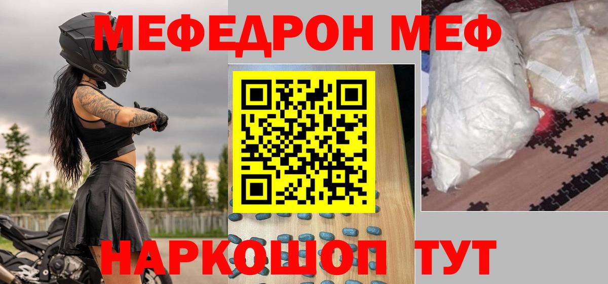 МЯУ-МЯУ 4 MMC  МЯУ-МЯУ  Мефедрон мяу мяу  Ирбит  Вход с VPN 